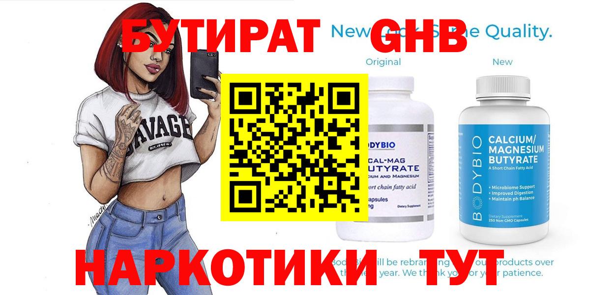БУТИРАТ жидкий экстази  БУТИРАТ  Нефтеюганск  Вход с VPN 