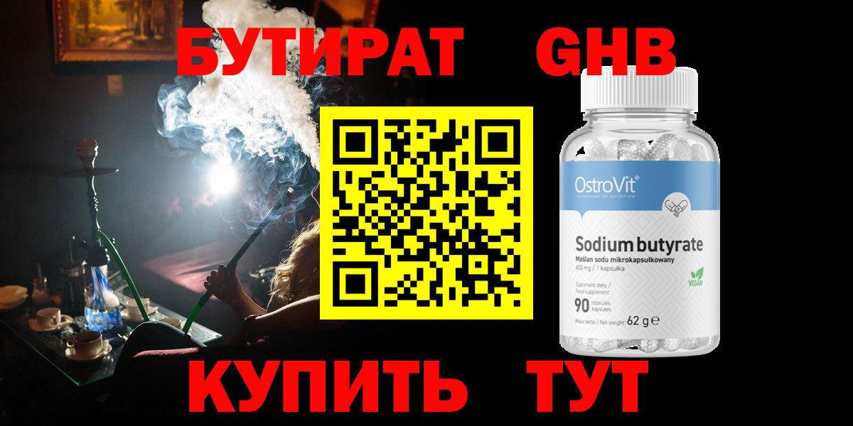 Бутират буратино Нефтеюганск