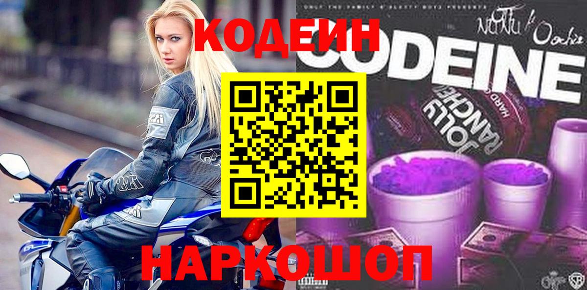 Кодеин Purple Drank Нефтеюганск