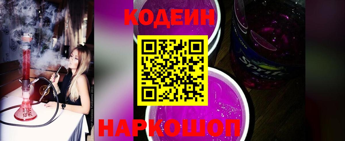 Кодеиновый сироп Lean напиток Lean (лин)  Вход с VPN  Кодеин напиток Lean (лин)  Нефтеюганск 
