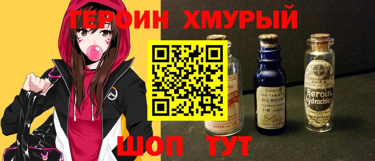 Героин Heroin  Героин  Нефтеюганск  Вход с VPN 